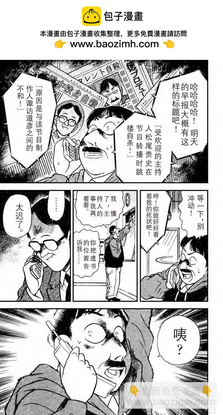🍟名侦探柯南 FILE.2 现场直播时之死 第13页