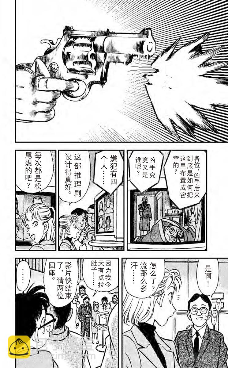 🍟名侦探柯南 FILE.2 现场直播时之死 第14页