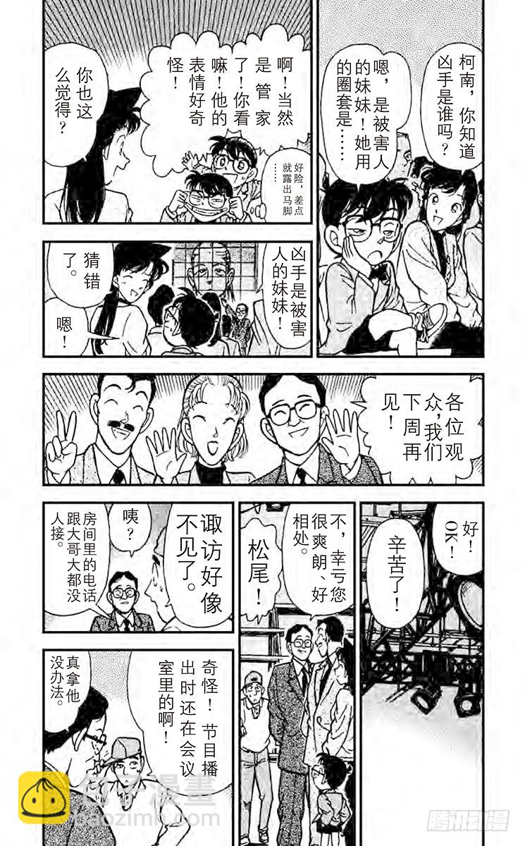 🍟名侦探柯南 FILE.2 现场直播时之死 第15页