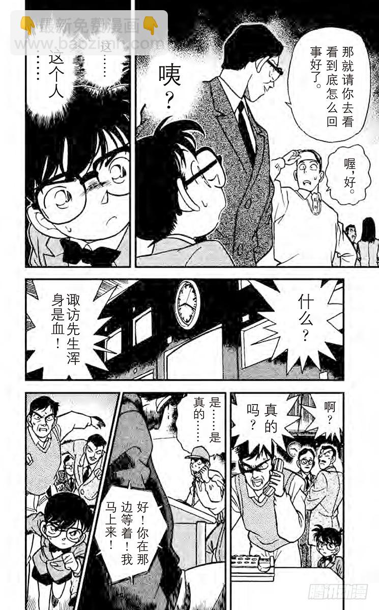 🍟名侦探柯南 FILE.2 现场直播时之死 第16页