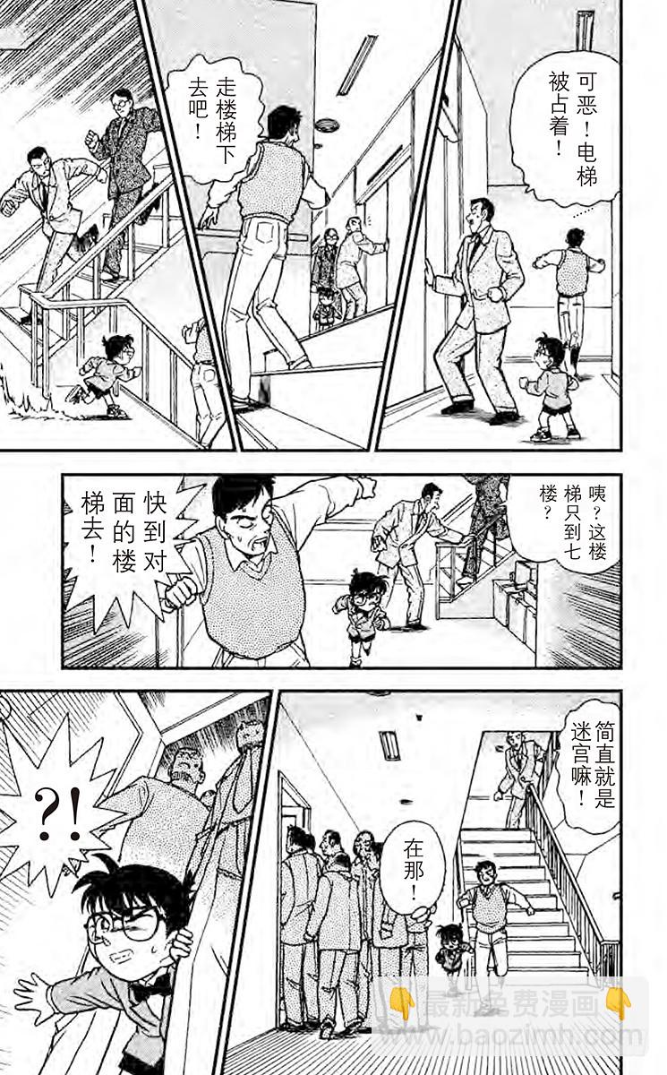 🍟名侦探柯南 FILE.2 现场直播时之死 第17页