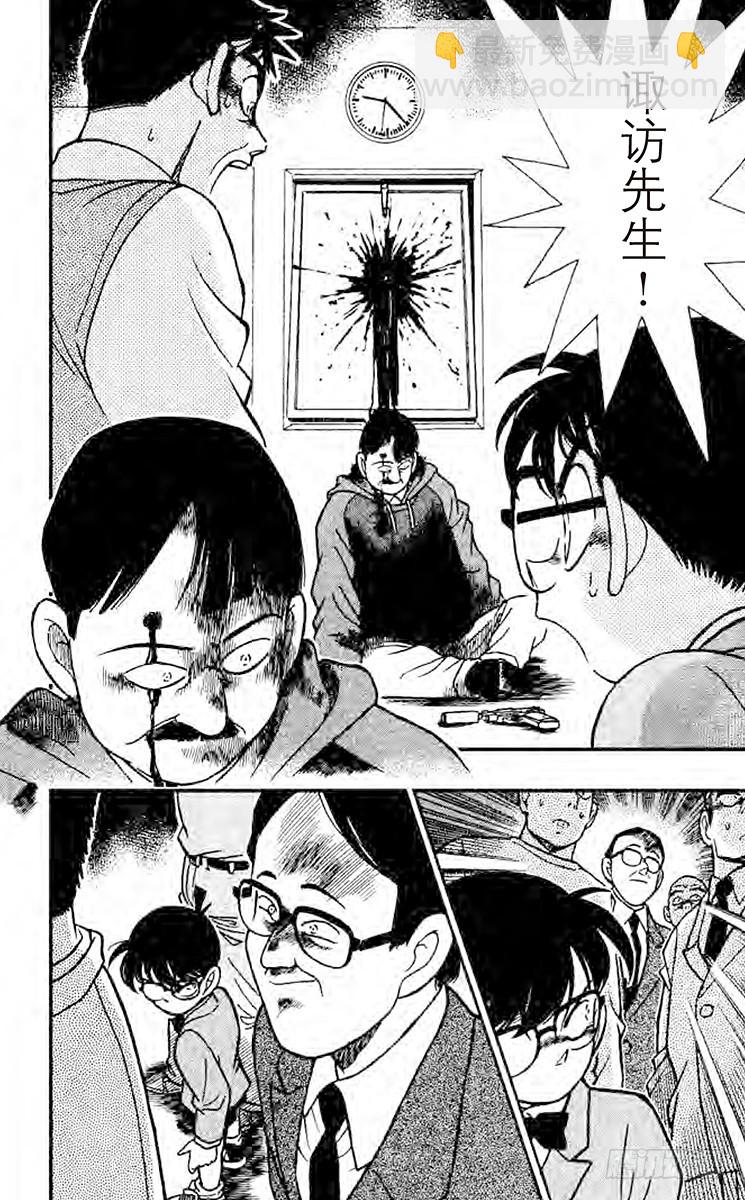 🍟名侦探柯南 FILE.2 现场直播时之死 第18页