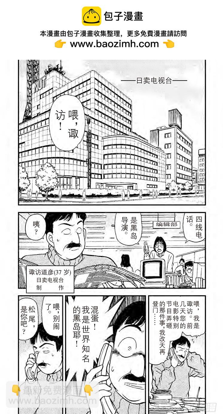 🍟名侦探柯南 FILE.2 现场直播时之死 第2页