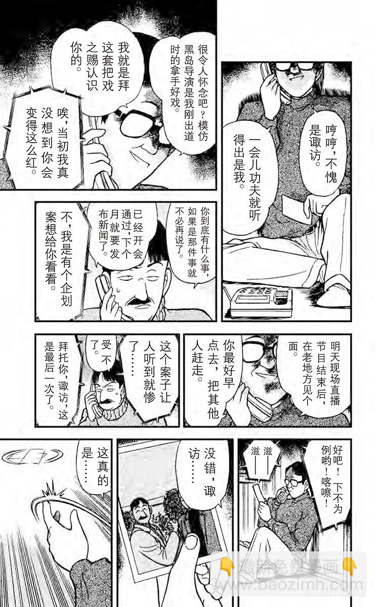 🍟名侦探柯南 FILE.2 现场直播时之死 第3页