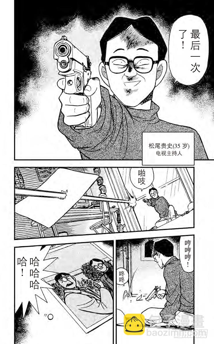 🍟名侦探柯南 FILE.2 现场直播时之死 第4页