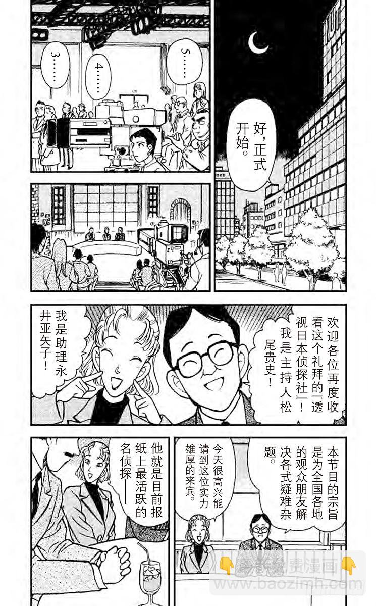 🍟名侦探柯南 FILE.2 现场直播时之死 第5页