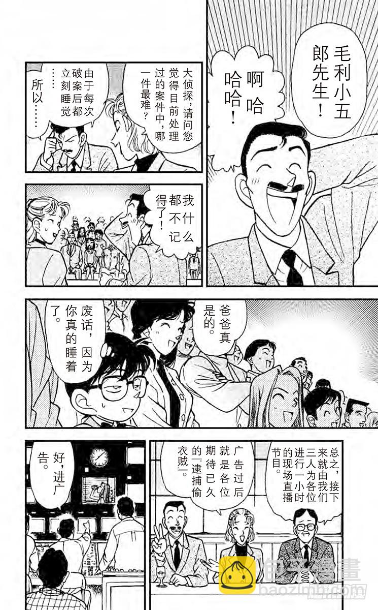 🍟名侦探柯南 FILE.2 现场直播时之死 第6页