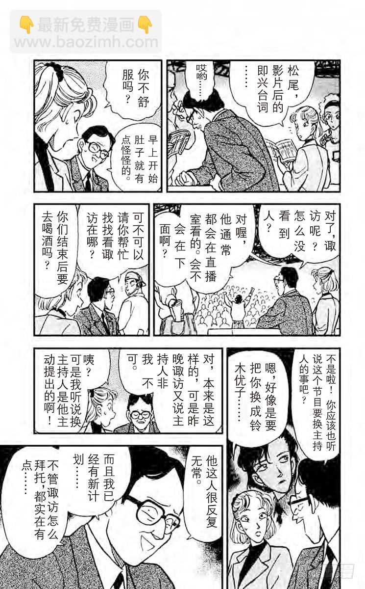 🍟名侦探柯南 FILE.2 现场直播时之死 第7页
