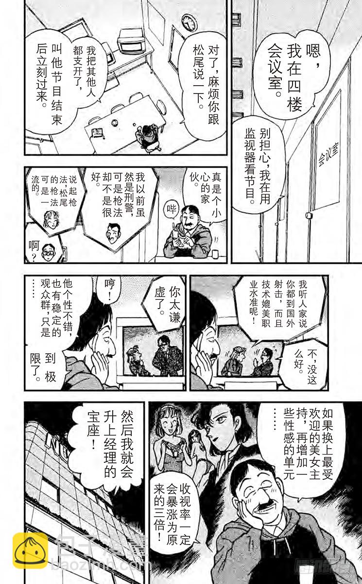 🍟名侦探柯南 FILE.2 现场直播时之死 第8页