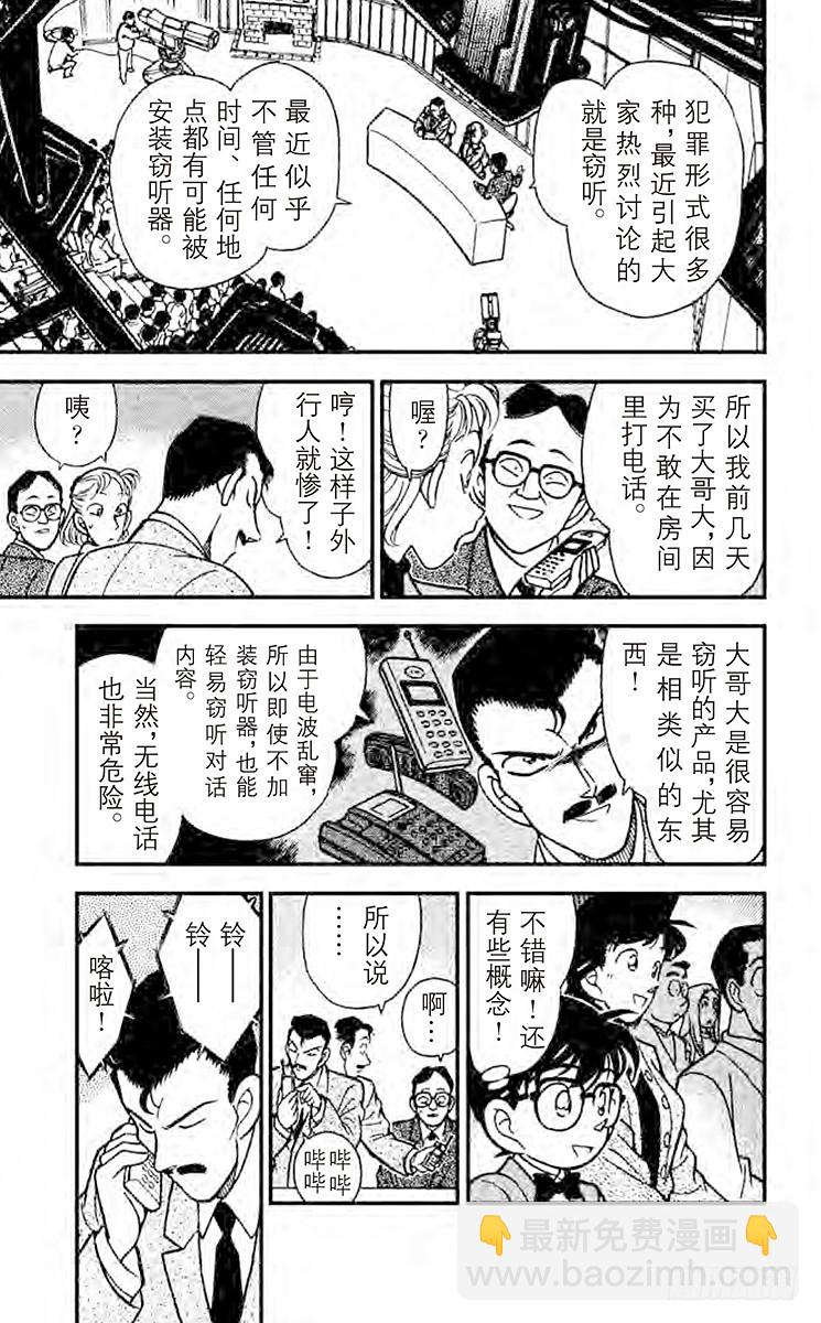 🍟名侦探柯南 FILE.2 现场直播时之死 第9页