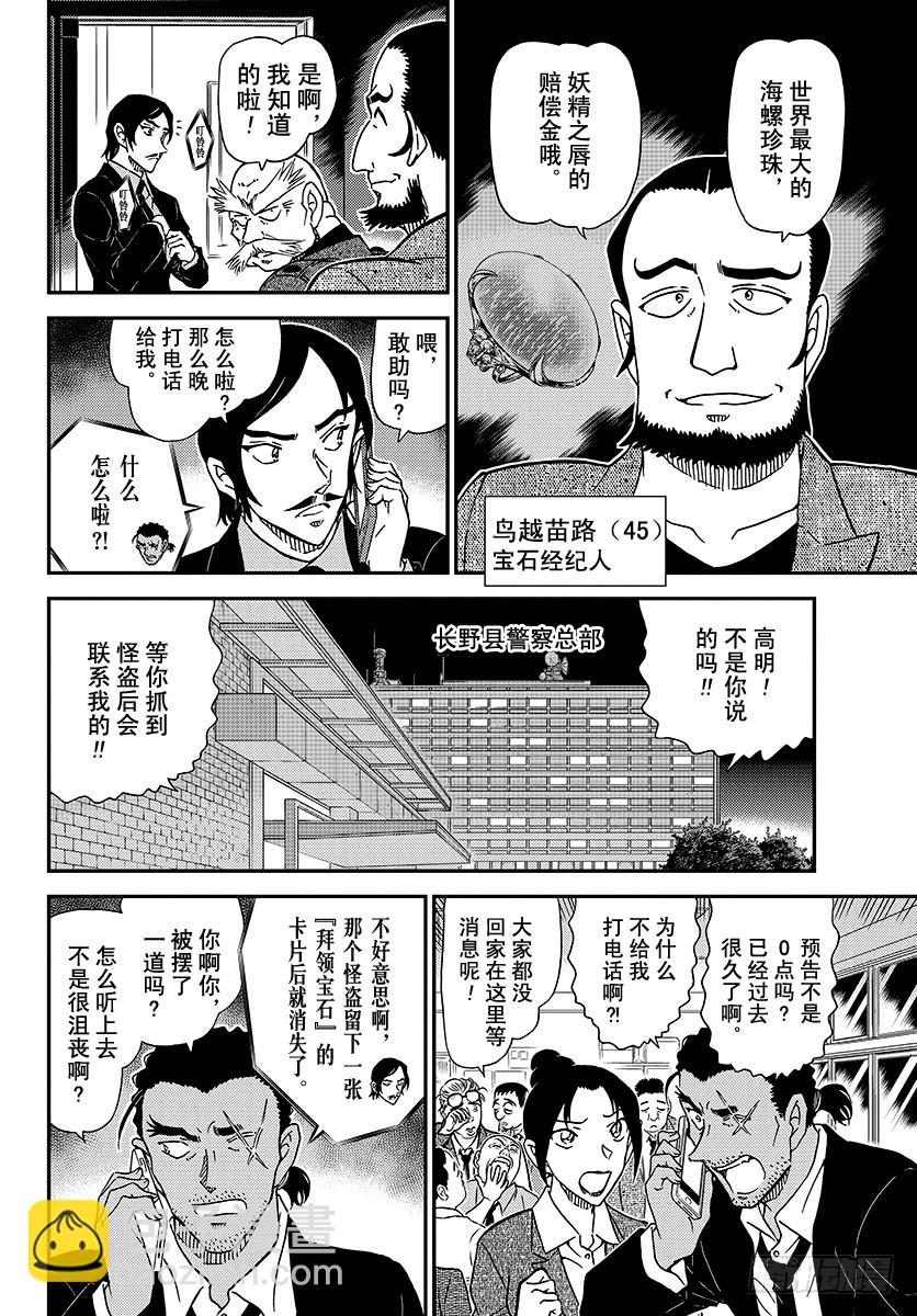 🍟名侦探柯南 FILE.1020 戏弄 第10页