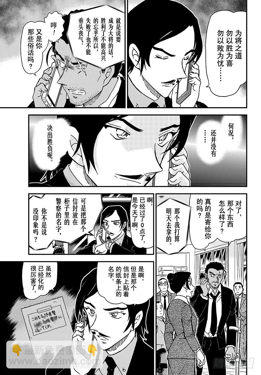 🍟名侦探柯南 FILE.1020 戏弄 第11页