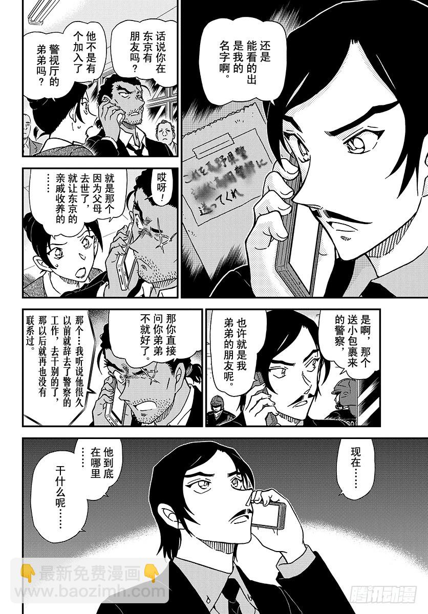 🍟名侦探柯南 FILE.1020 戏弄 第12页