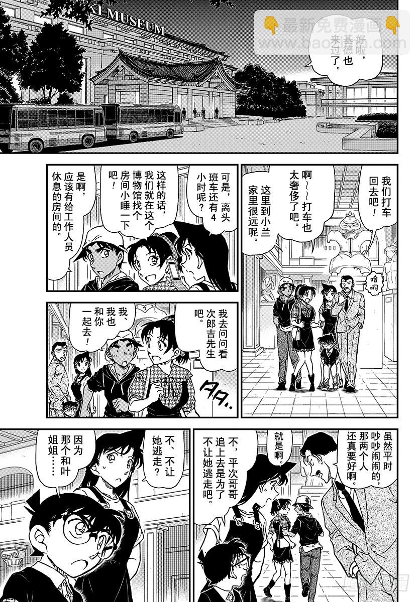 🍟名侦探柯南 FILE.1020 戏弄 第13页