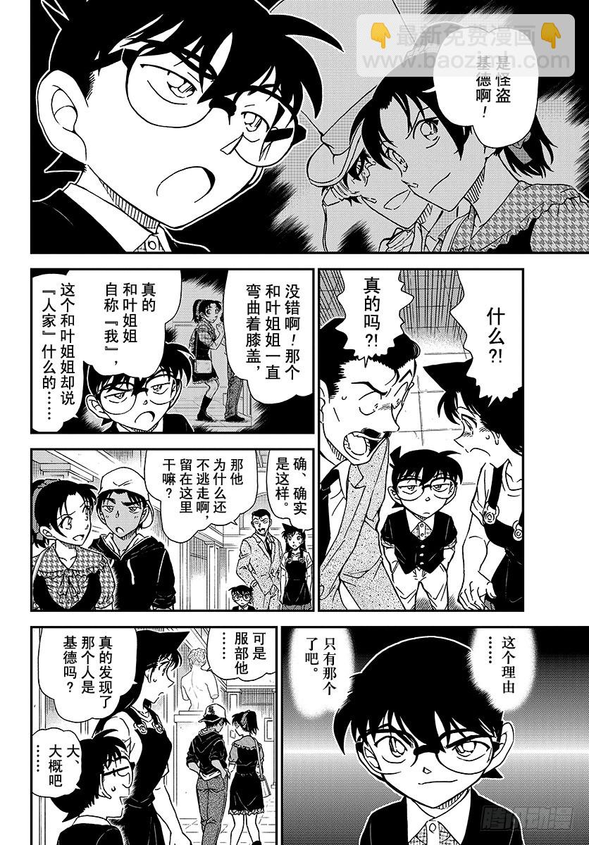 🍟名侦探柯南 FILE.1020 戏弄 第14页