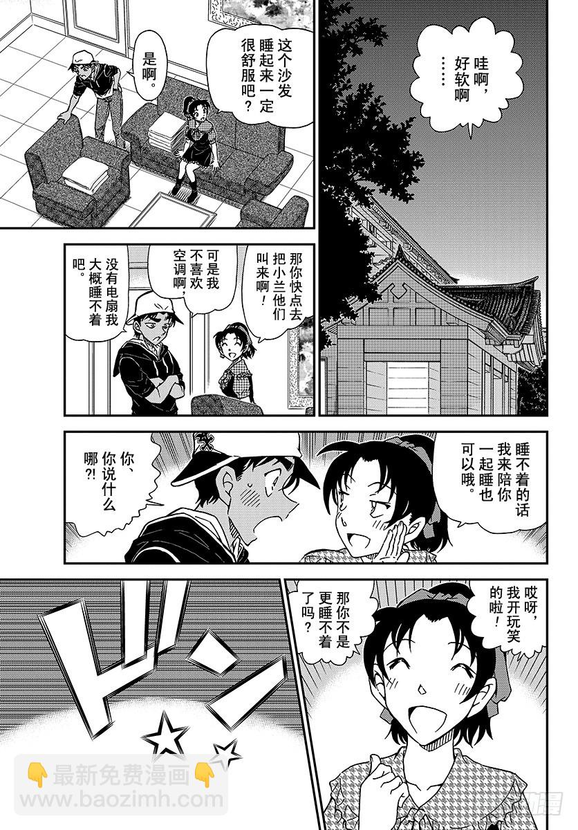🍟名侦探柯南 FILE.1020 戏弄 第15页