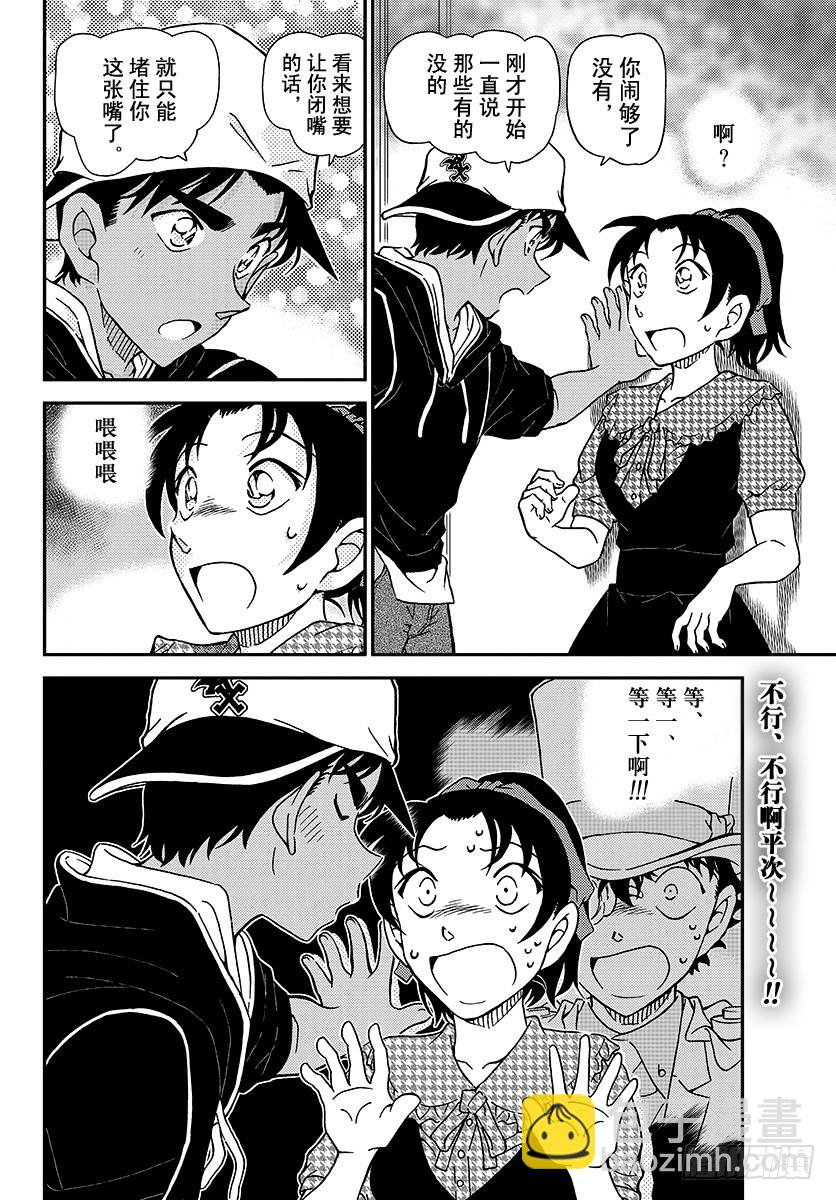 🍟名侦探柯南 FILE.1020 戏弄 第16页