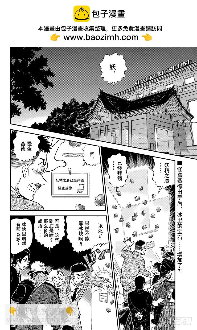🍟名侦探柯南 FILE.1020 戏弄 第2页