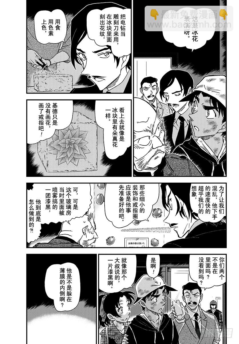 🍟名侦探柯南 FILE.1020 戏弄 第3页