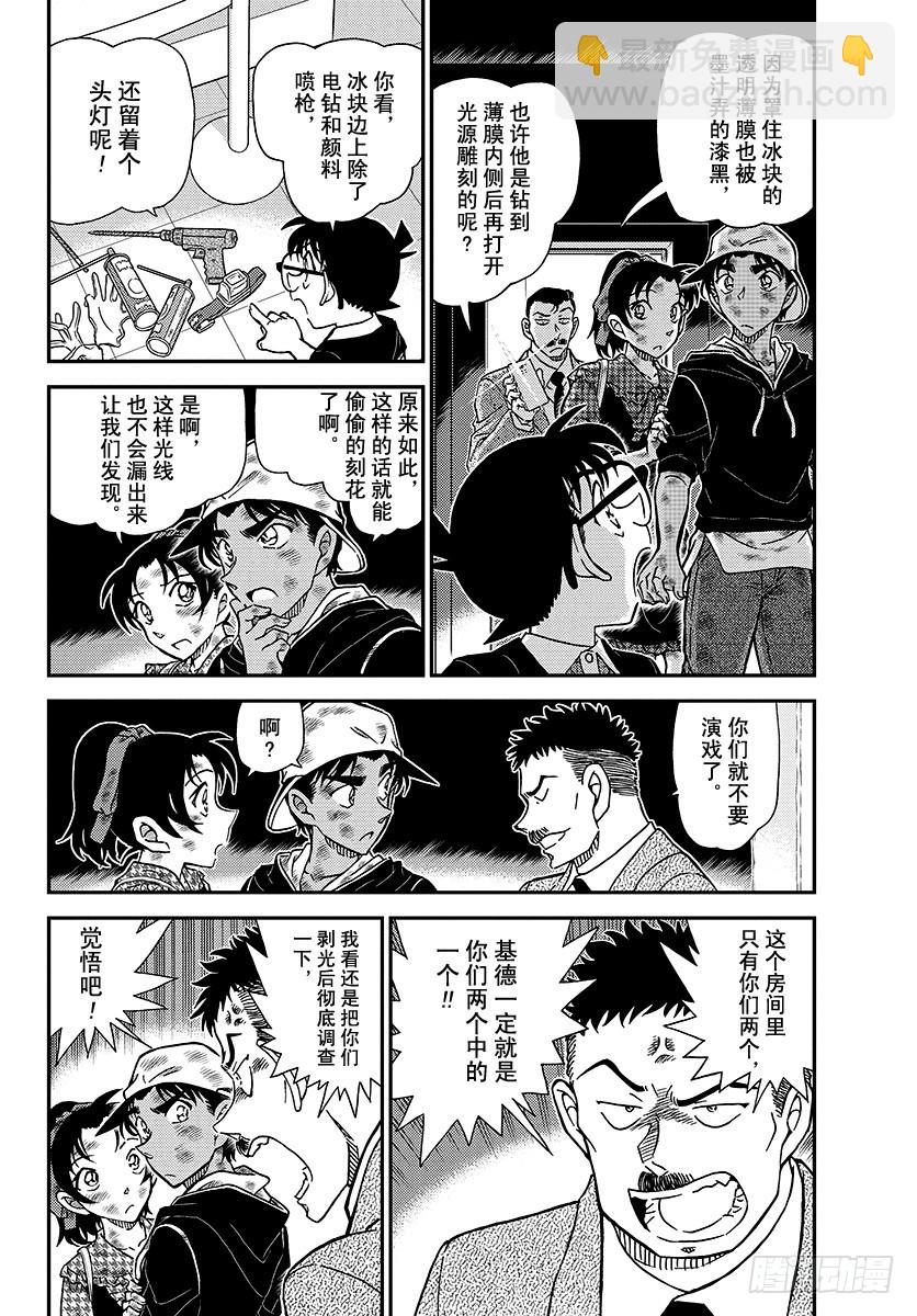 🍟名侦探柯南 FILE.1020 戏弄 第4页