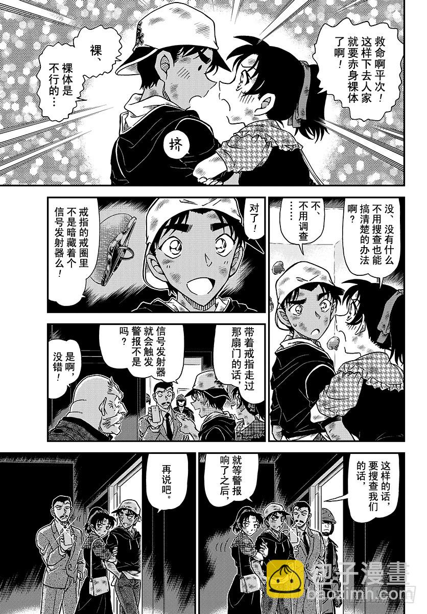 🍟名侦探柯南 FILE.1020 戏弄 第5页
