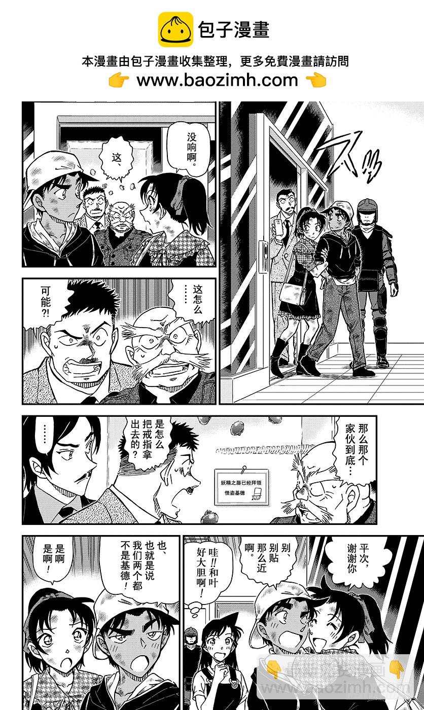 🍟名侦探柯南 FILE.1020 戏弄 第6页