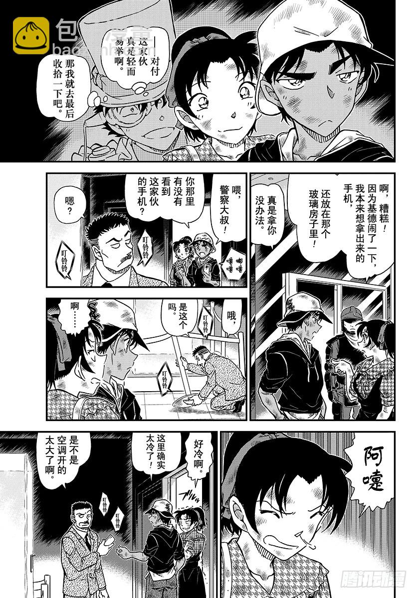 🍟名侦探柯南 FILE.1020 戏弄 第7页