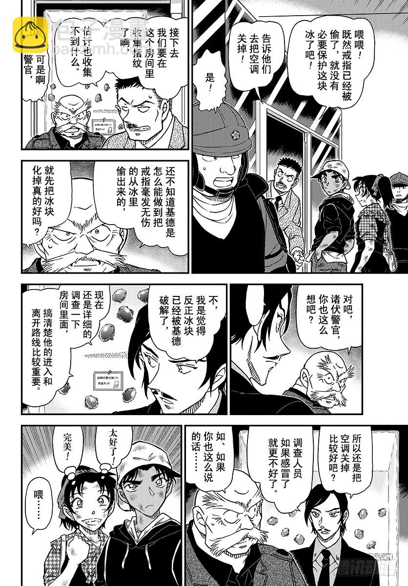 🍟名侦探柯南 FILE.1020 戏弄 第8页
