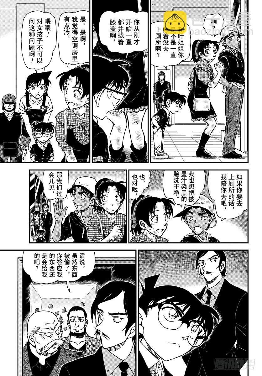 🍟名侦探柯南 FILE.1020 戏弄 第9页
