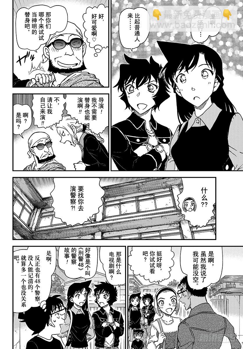 🍟名侦探柯南 FILE.1022 替身 第10页
