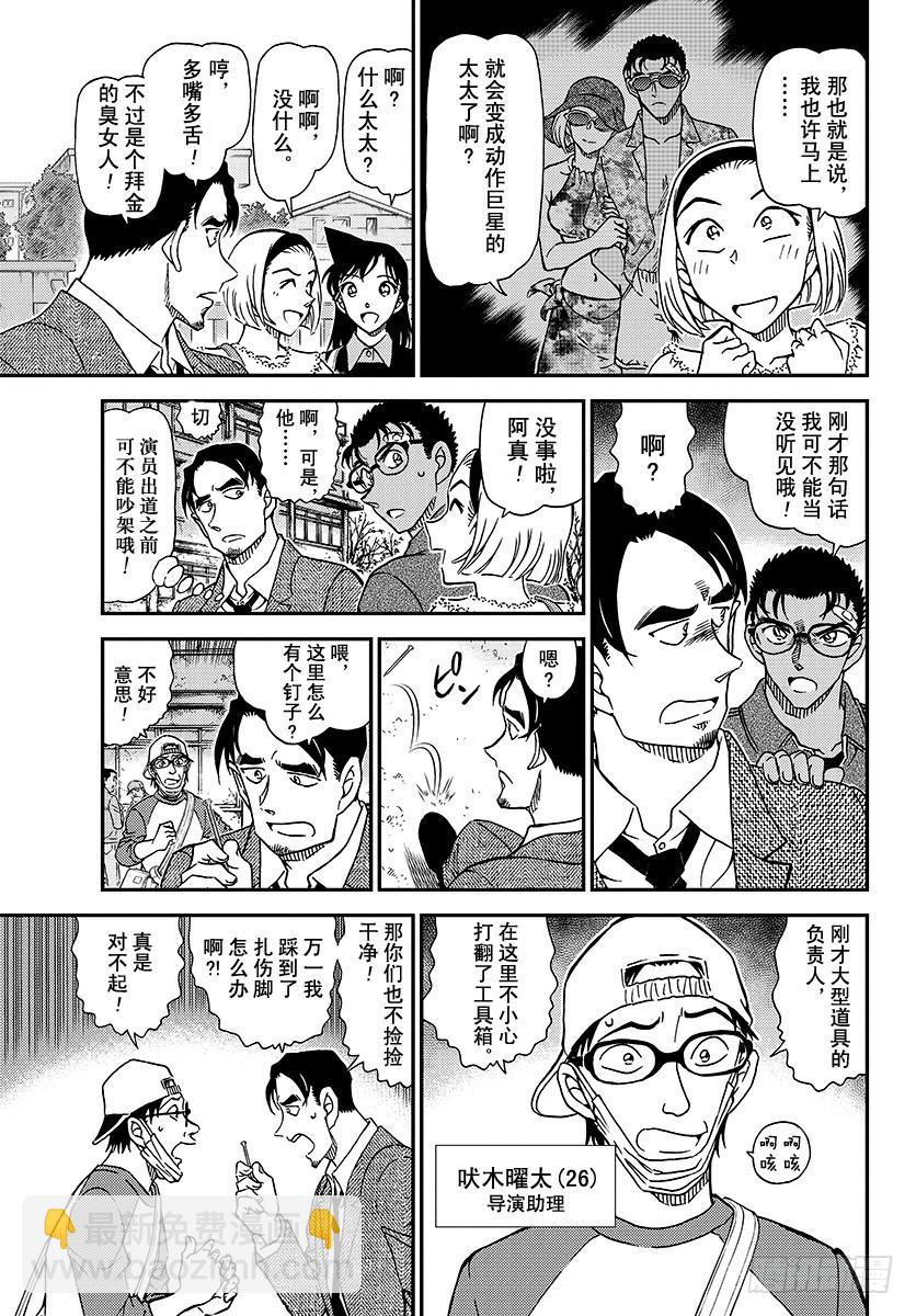 🍟名侦探柯南 FILE.1022 替身 第11页