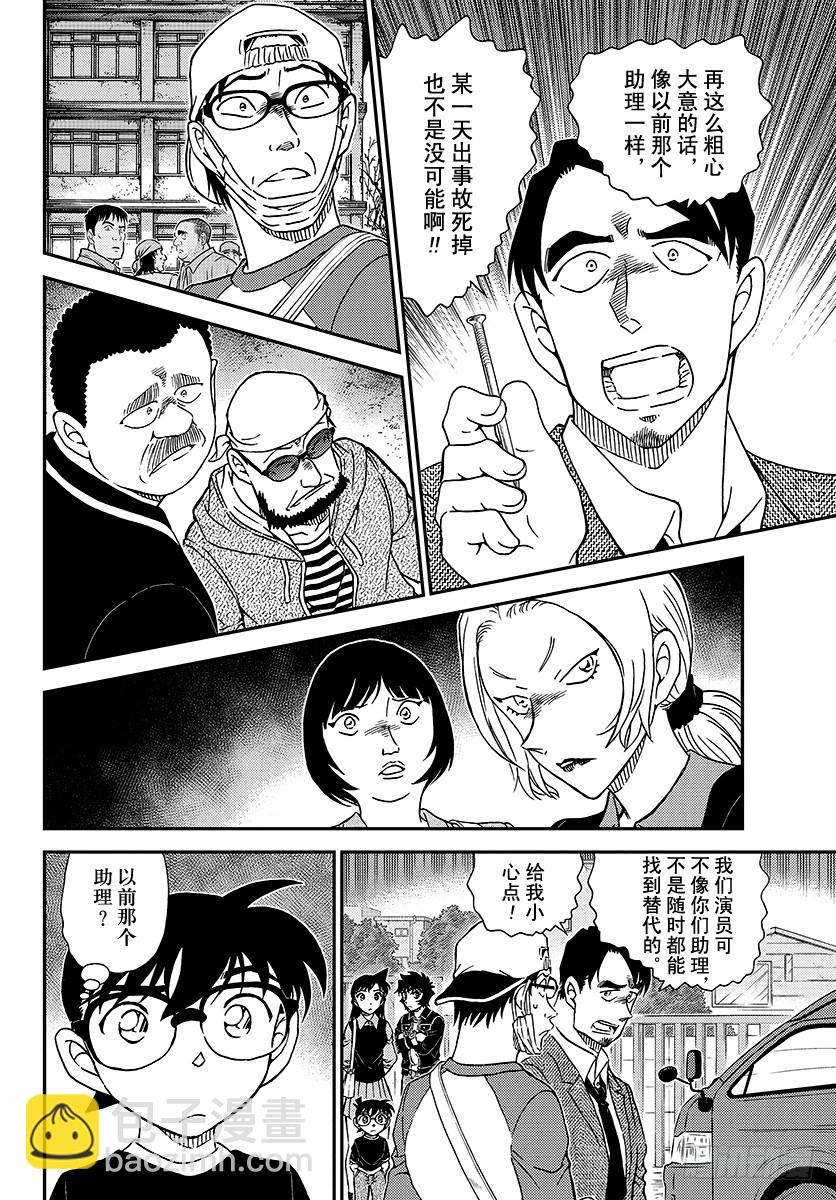 🍟名侦探柯南 FILE.1022 替身 第12页