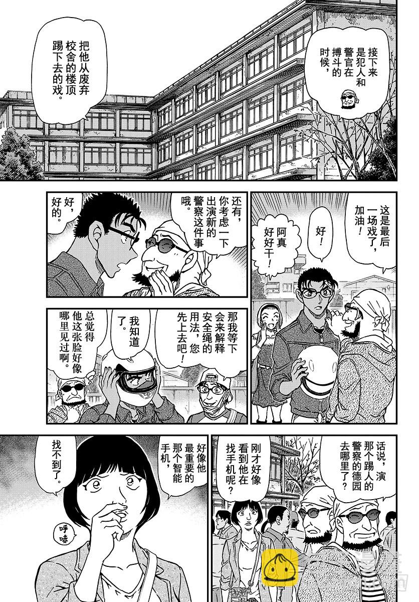 🍟名侦探柯南 FILE.1022 替身 第13页