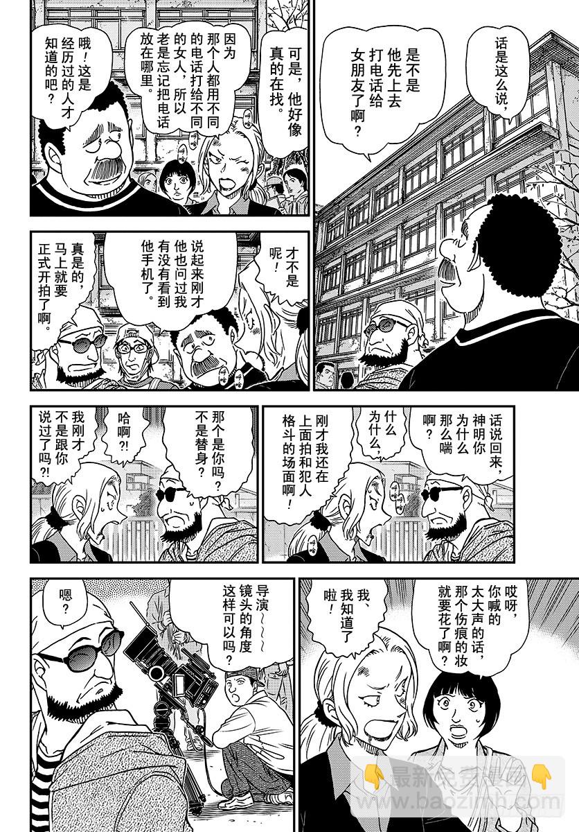 🍟名侦探柯南 FILE.1022 替身 第14页