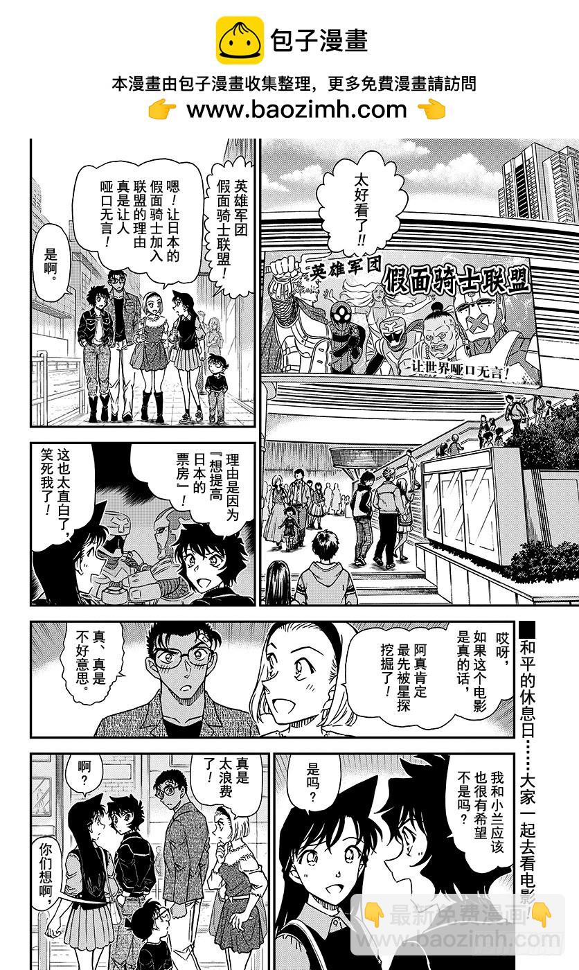 🍟名侦探柯南 FILE.1022 替身 第2页