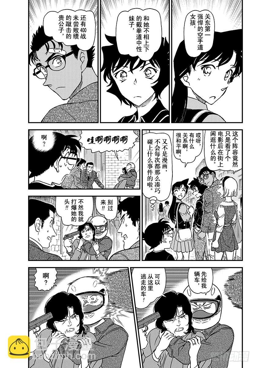 🍟名侦探柯南 FILE.1022 替身 第3页