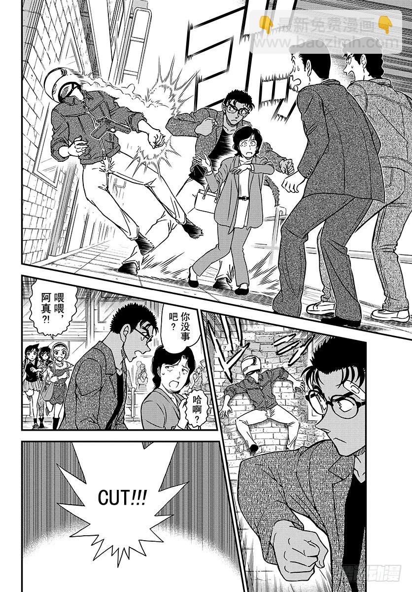 🍟名侦探柯南 FILE.1022 替身 第4页