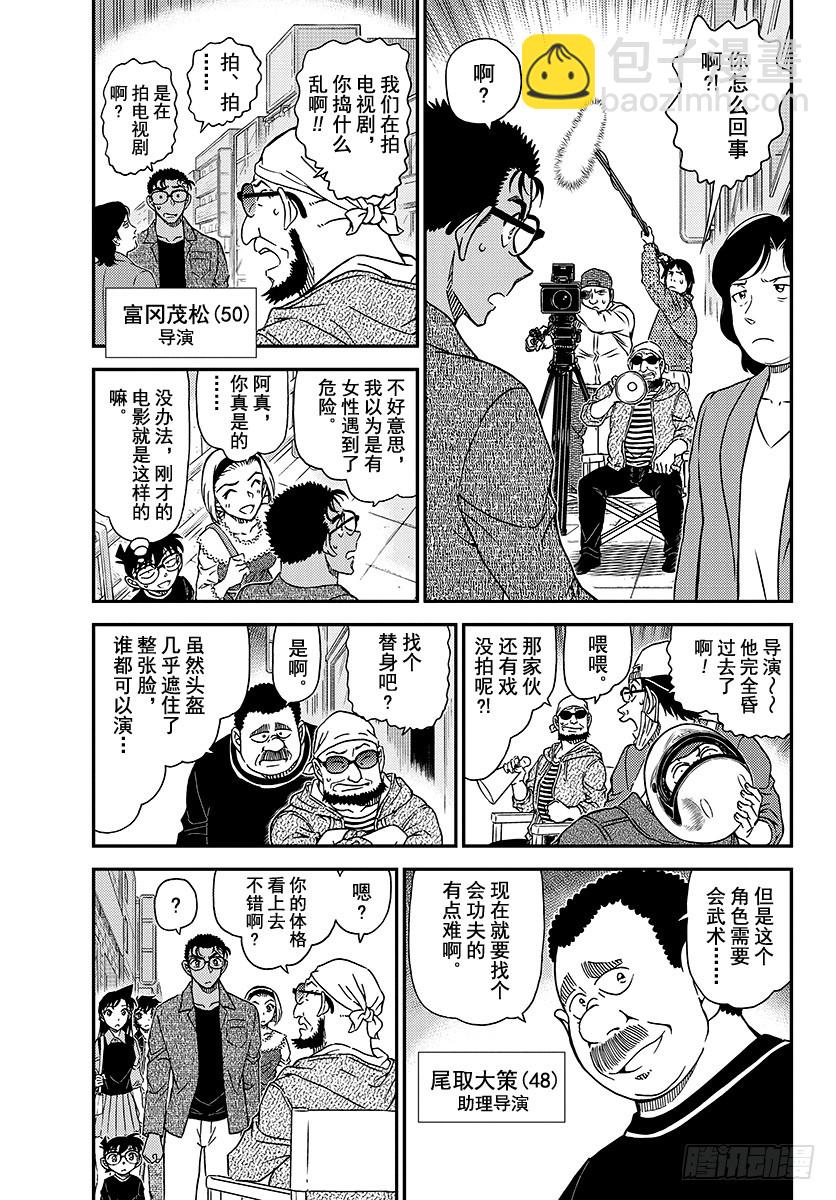 🍟名侦探柯南 FILE.1022 替身 第5页