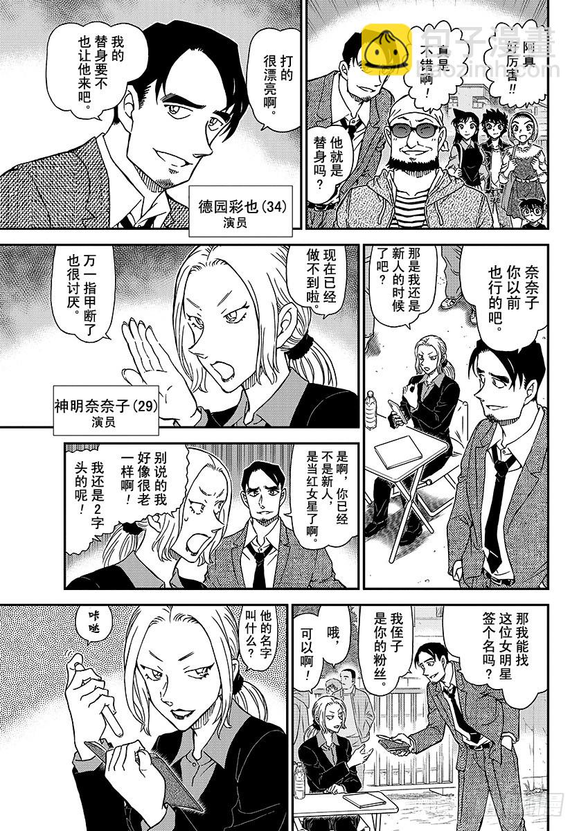 🍟名侦探柯南 FILE.1022 替身 第7页