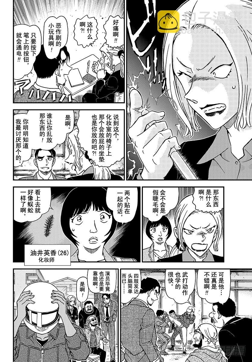 🍟名侦探柯南 FILE.1022 替身 第8页