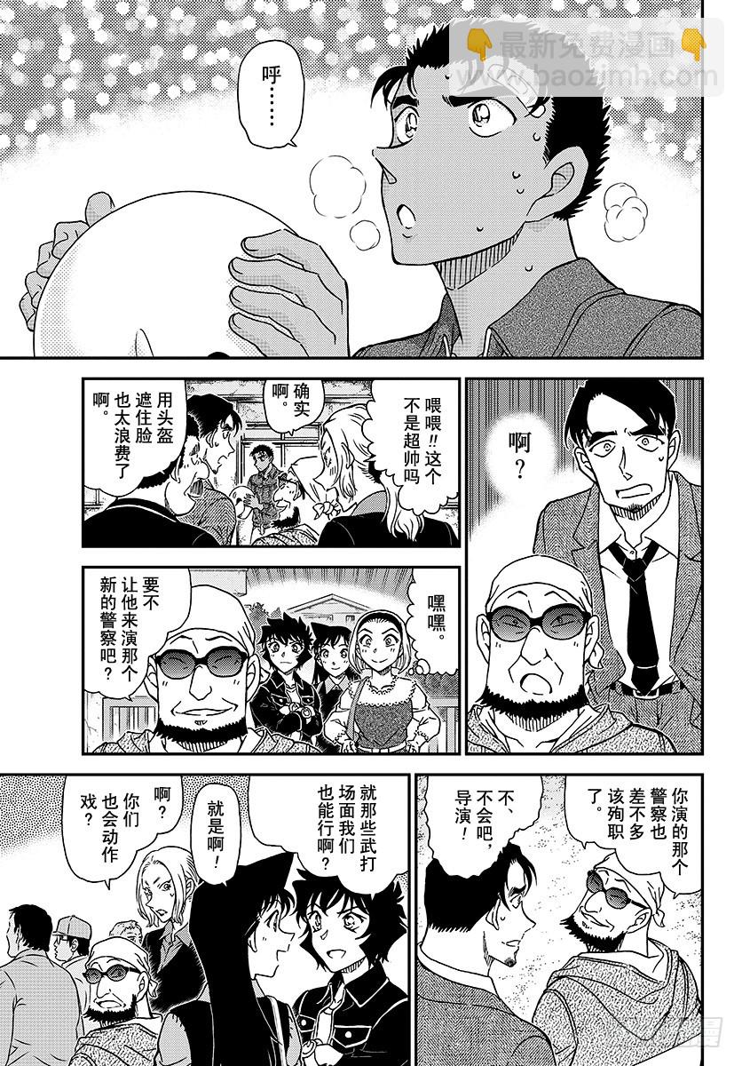 🍟名侦探柯南 FILE.1022 替身 第9页