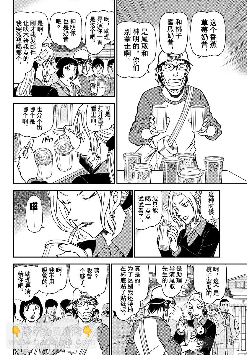 🍟名侦探柯南 FILE.1024 世良的追究 第10页