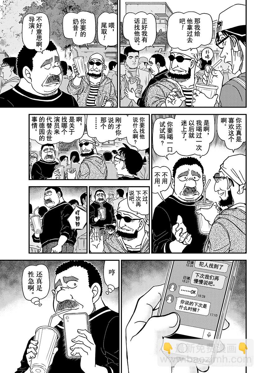 🍟名侦探柯南 FILE.1024 世良的追究 第11页