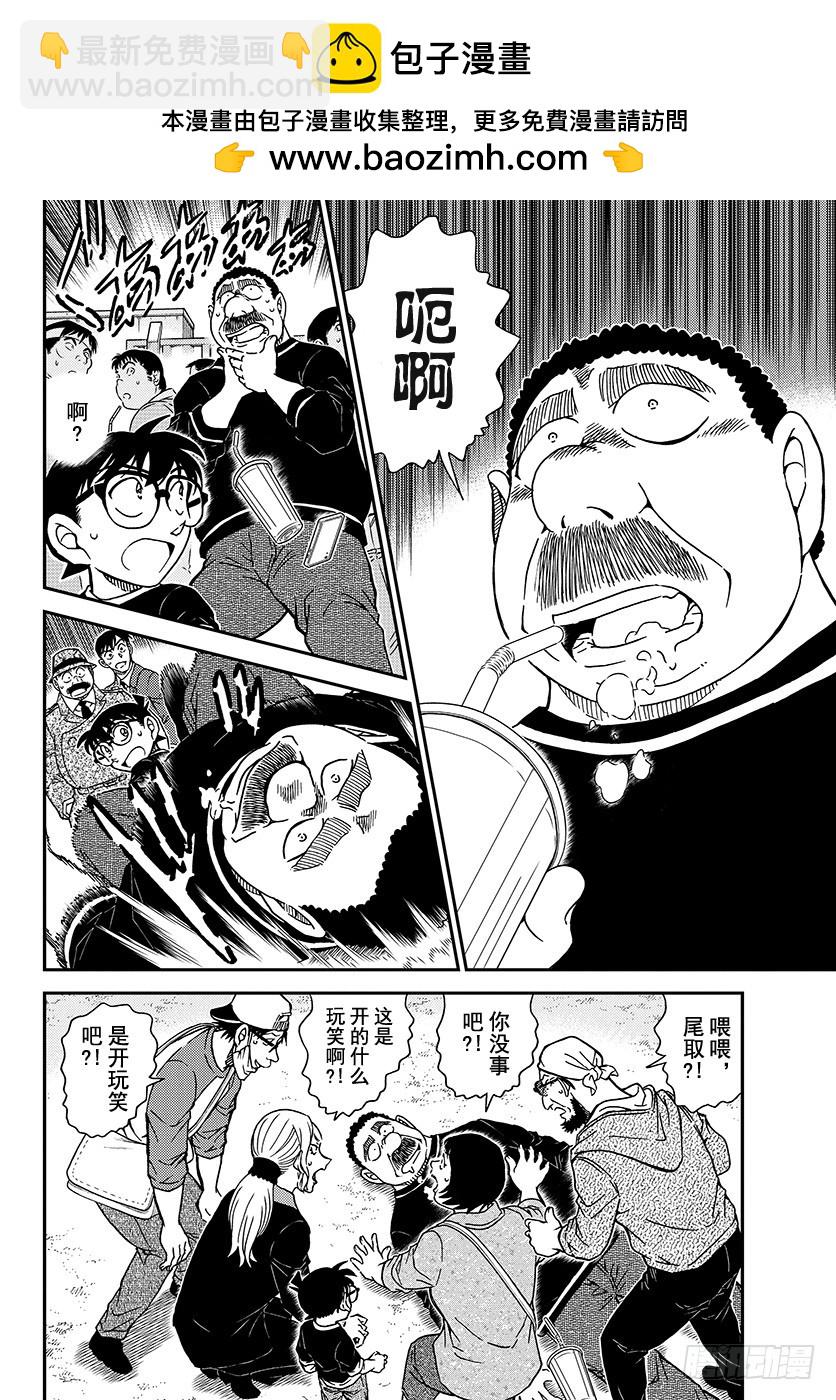 🍟名侦探柯南 FILE.1024 世良的追究 第12页