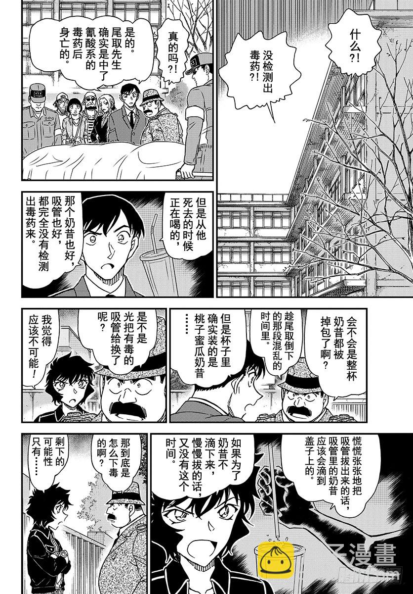 🍟名侦探柯南 FILE.1024 世良的追究 第14页
