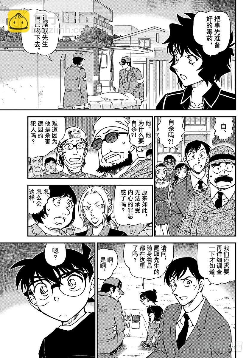 🍟名侦探柯南 FILE.1024 世良的追究 第15页