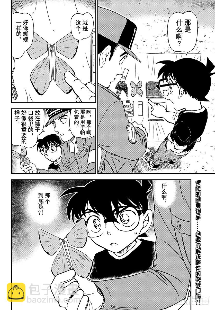 🍟名侦探柯南 FILE.1024 世良的追究 第16页