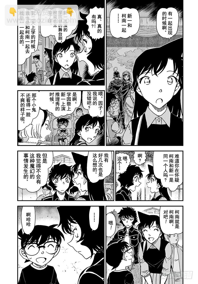 🍟名侦探柯南 FILE.1024 世良的追究 第3页