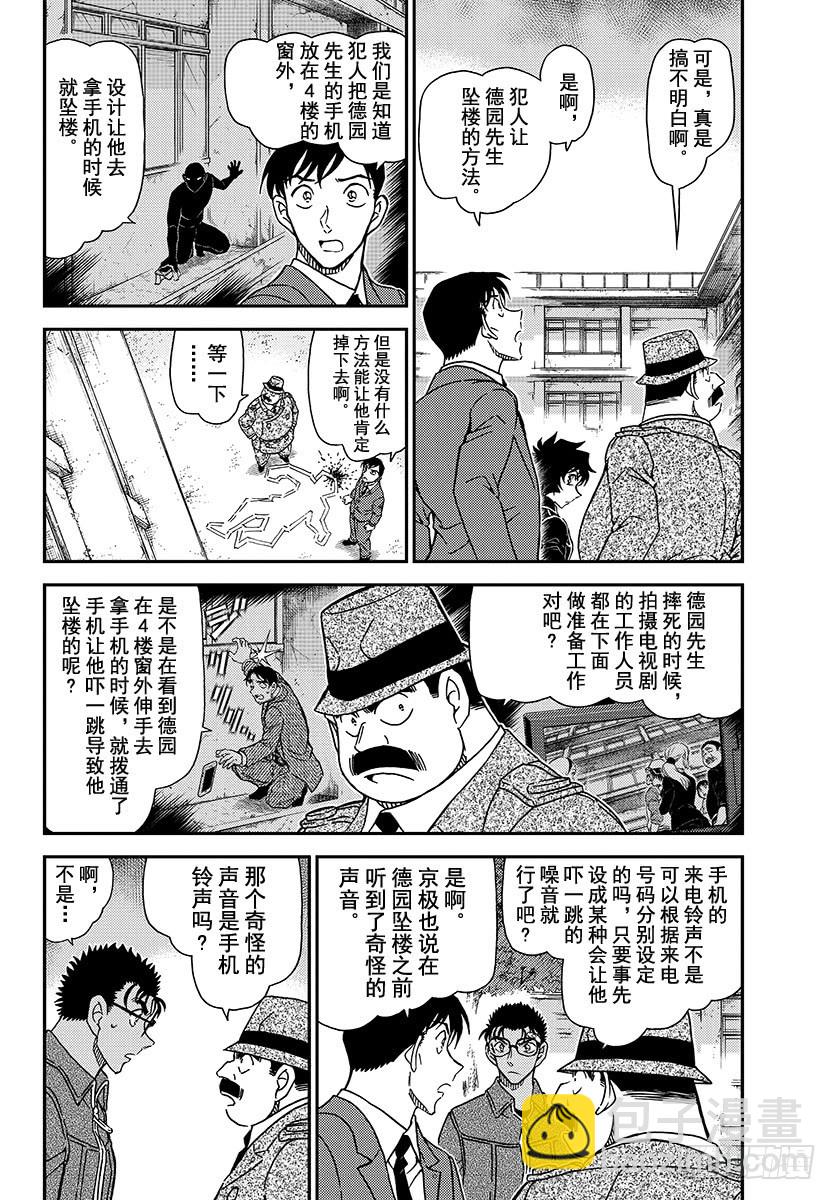 🍟名侦探柯南 FILE.1024 世良的追究 第4页