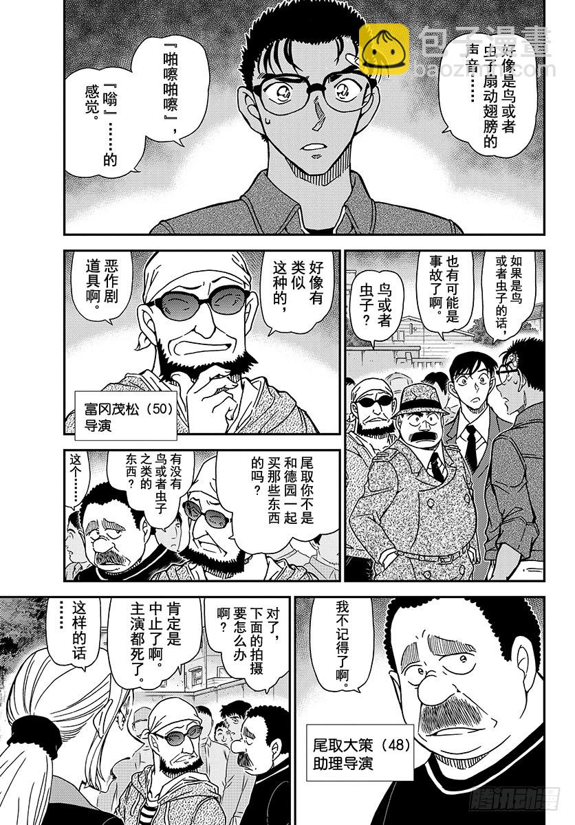 🍟名侦探柯南 FILE.1024 世良的追究 第5页